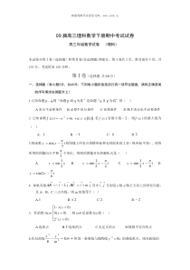 09届高三理科数学下册期中考试试卷