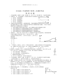 09届高中毕业生物理科二月调考试题