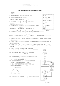 09届高考数学临考打靶卷信息题