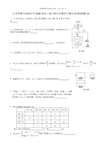 09届高考数学复习倒计时小题专项训练6