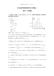 09届高考数学数学复习押题