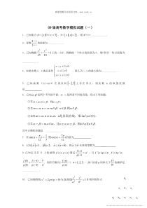 09届高考数学模拟试卷1