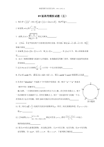 09届高考数学模拟试卷5