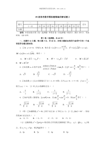 09届高考数学模拟题精编详解试题2