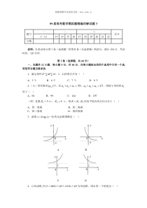 09届高考数学模拟题精编详解试题3