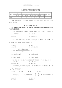 09届高考数学模拟题精编详解试题4