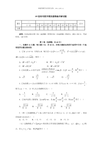 09届高考数学模拟题精编详解试题5