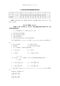 09届高考数学模拟题精编详解试题6