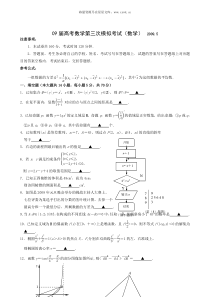 09届高考数学第三次模拟考试1