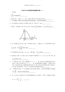 09届高考数学精编模拟试题1