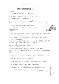 09届高考数学精编模拟试题2