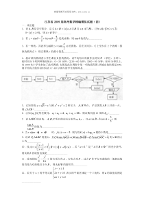 09届高考数学精编模拟试题4