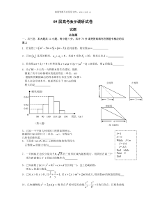 09届高考数学调研试卷