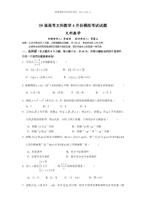 09届高考文科数学4月份模拟考试试题