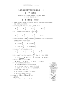 09届高考文科数学总复习质量检测