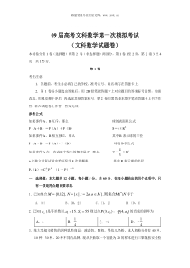 09届高考文科数学第一次模拟考试1