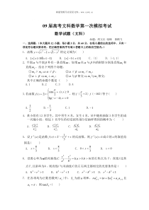 09届高考文科数学第一次模拟考试2