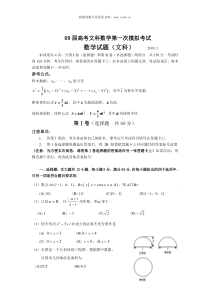 09届高考文科数学第一次模拟考试4