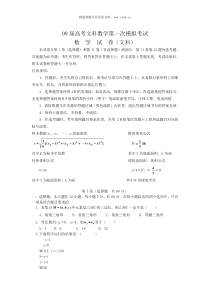 09届高考文科数学第一次模拟考试5