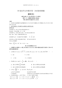 09届高考文科数学第一次质量检测题