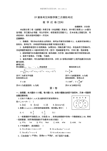 09届高考文科数学第二次模拟考试2