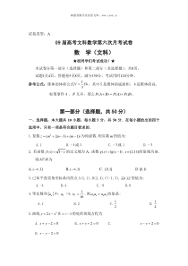 09届高考文科数学第六次月考试卷