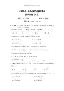 09届高考文科数学第四次模拟考试