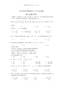 09届高考理科数学4月月考试题