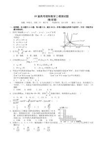 09届高考理科数学二模测试题