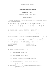 09届高考理科数学冲刺卷