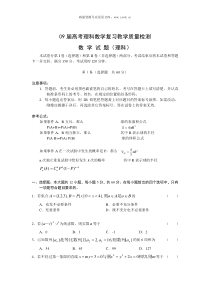 09届高考理科数学复习教学质量检测