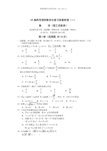 09届高考理科数学总复习质量检测