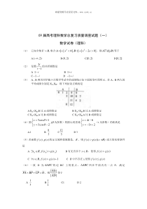 09届高考理科数学总复习质量调查试题