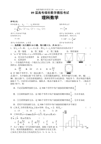 09届高考理科数学模拟考试