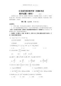 09届高考理科数学第一次模拟考试4