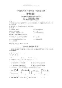 09届高考理科数学第一次质量检测题