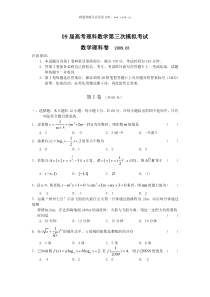 09届高考理科数学第三次模拟考试2