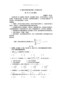 09届高考理科数学第二次模拟考试2