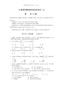 09届高考理科数学适应性考试2