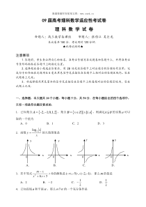 09届高考理科数学适应性考试卷