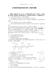 09届高考理综物理部分第二次统考试题