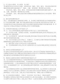 国家电网面试291题（DOC44页）