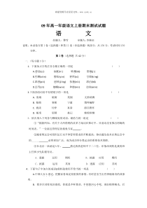 09年高一年级语文上册期末测试试题