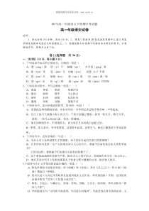 09年高一年级语文下册期中考试题