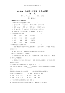 09年高一年级语文下册第一阶段考试题