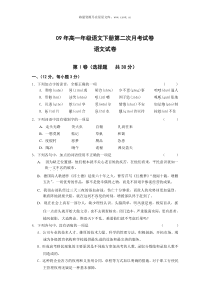 09年高一年级语文下册第二次月考试卷