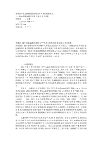 美国破产法之偏颇清偿制度及对我国的借鉴意义2