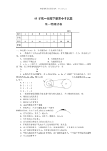 09年高一物理下册期中考试题