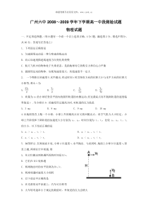 09年高一物理下册期中考试题1