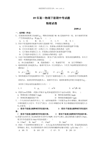 09年高一物理下册期中考试题9